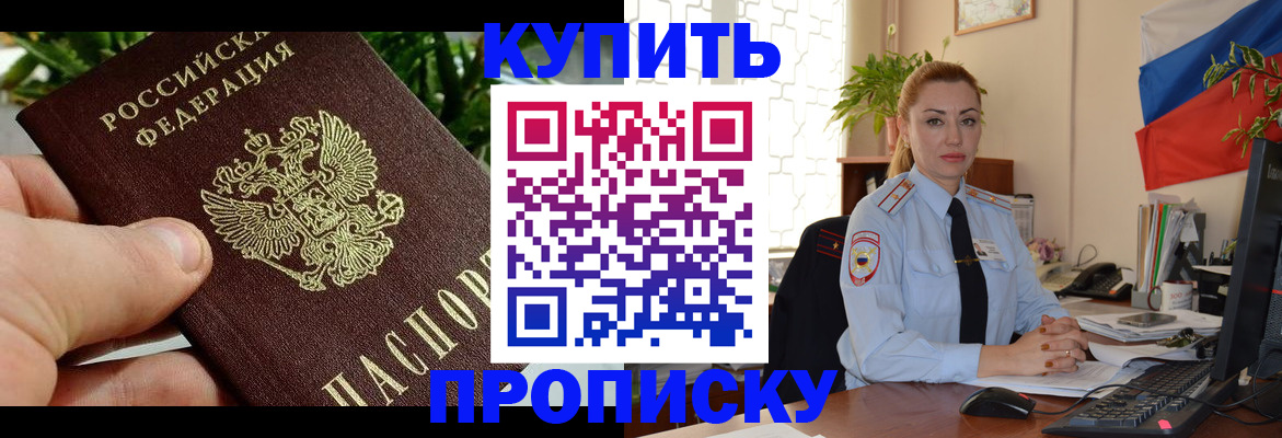 временная регистрация недорого в Пионерском