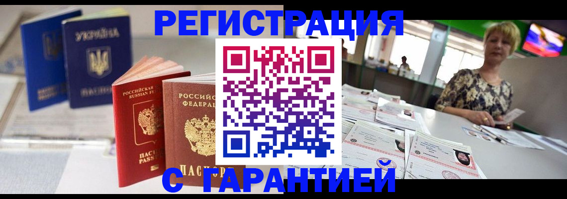 временная регистрация для всех в Пионерском