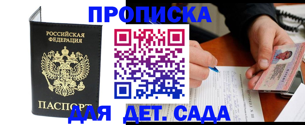 прописка от собственника в Пионерском