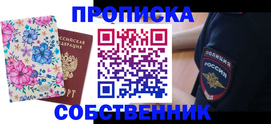 временная регистрация гарантия в Пионерском